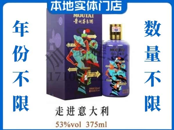 六盘水回收贵州茅台酒走进意大利.jpg