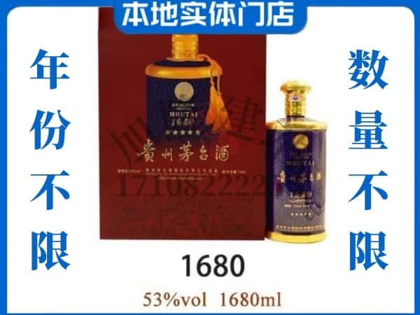 ​六盘水回收1680茅台酒空瓶子